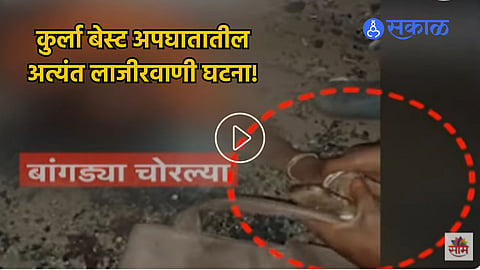 Kurla Shocking Video Viral