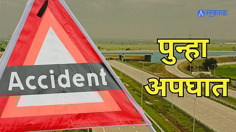 Pune Accident : रात्रीच्या वेळी भरधाव स्कोडाने दुचाकीस्वारांना उडवले, वाचा नक्की कसा झाला अपघात!

