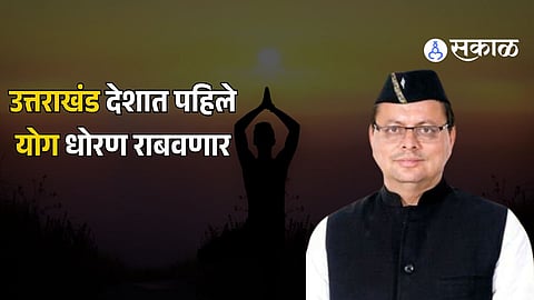 Uttarakhand First Yoga Policy