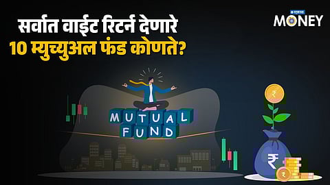 Mutual Funds Low Return