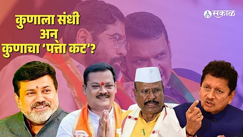 Mahayuti Cabinet Expansion