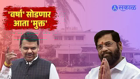 Eknath Shinde will leave Varsha Bungalow