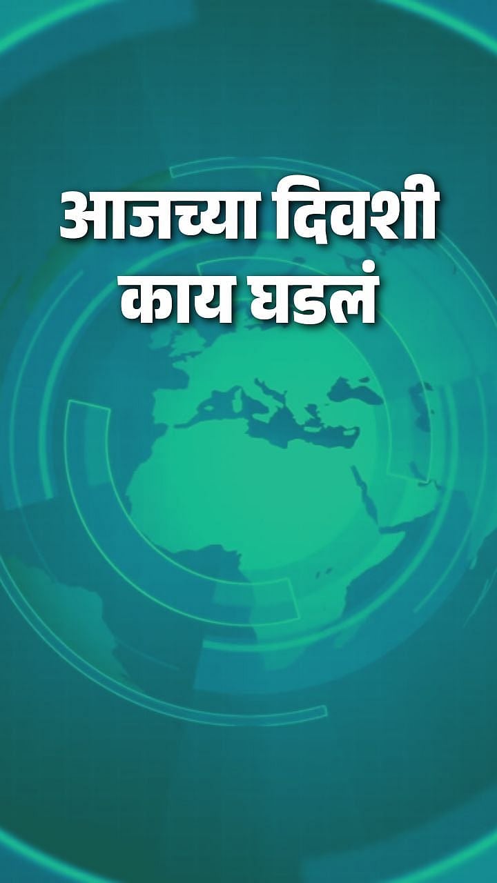 15 December In History आजच्या दिवशी काय घडलं, वाचा एका क्लिकवर on this