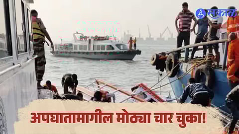 Neelkamal Boat Accident Mistake