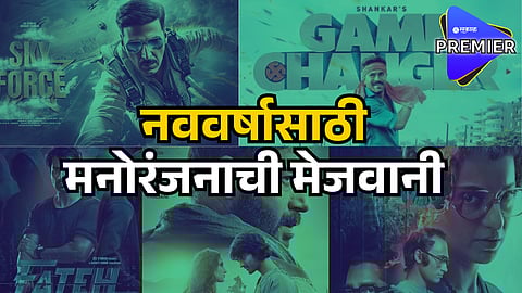 Movie Releasing In January 2025