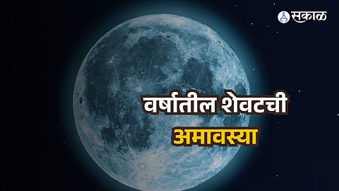 Somvati Amavasya 2024