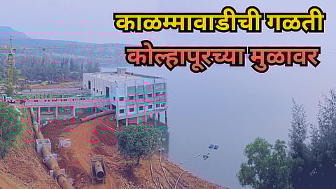 Kalammawadi Dam 