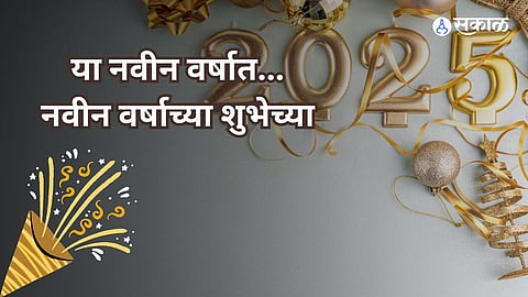 Happy New Year 2025: 