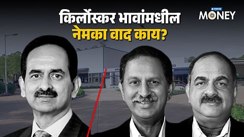 Kirloskar Industries Dispute