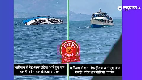 Fact check of mumbai boat viral video