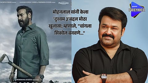 Drishyam 3 