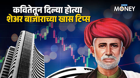 stock market Mahatma Jyotiba Phule