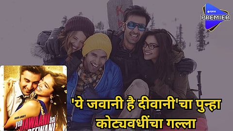 Yeh Jawaani Hai Deewani