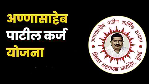 Annasaheb Patil Mahamandal
