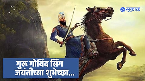 Guru Gobind Singh Jayanti 2025