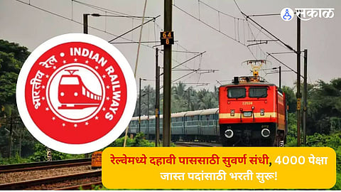 South central Railway bharti