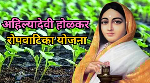 Ahilyadevi Holkar Scheme