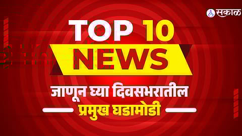 Sakal News Bulletin