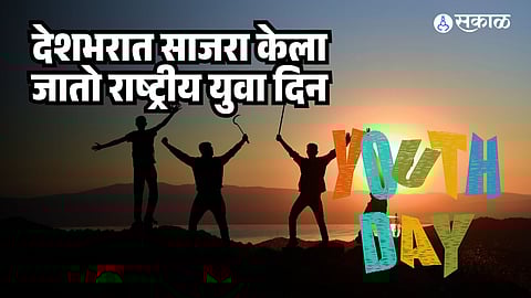 National Youth Day 2025: 