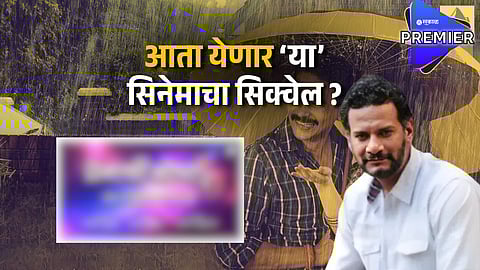 Premachi Goshta 2 Marathi Movie Announcement