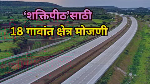 Shaktipeeth Highway Road Development Corporation