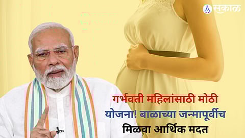 Pradhan Mantri Matru Vandana Yojana