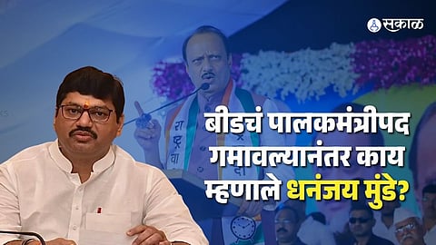 dhananjay munde reaction