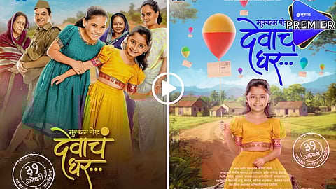 mukkam post devacha ghar