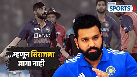 Rohit Sharma on Mohammed Siraj
