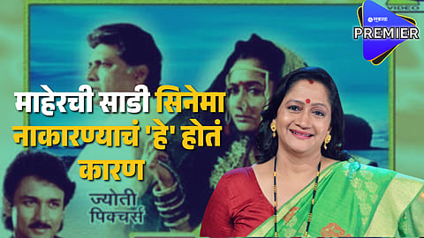 Alka Kubal Rejected Maherchi Sadi 