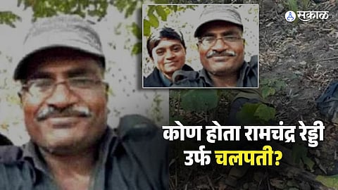 Who was Naxal Ramachandra Reddy Alias Chalapati