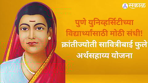 Kranti Jyoti Savitribai Phule Financial Assistance Scheme
