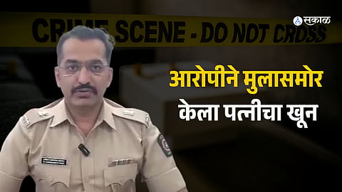 Pune murder case 