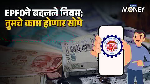 EPFO New Rule