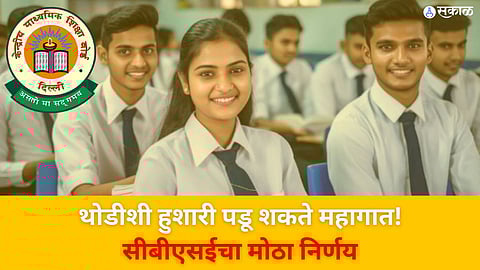 CBSE Board Exam Notice 2025