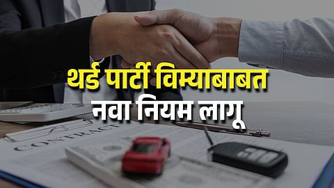 Third Party Insurance