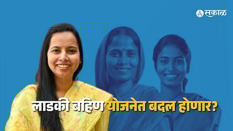 Ladki Bahin Yojana Update