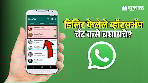 How to recover Deleted Whatsapp chat marathi news tips