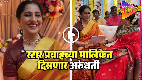 arundhati in star pravah serial 