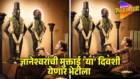 dnyaneshwarachi muktai  