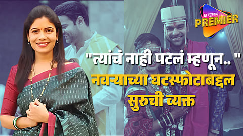 Actress Suruchi Adarkar Opens Up About Her Husband's Divorce