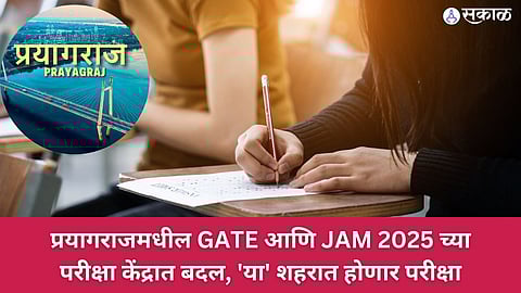 GATE and JAM Exam 2025 