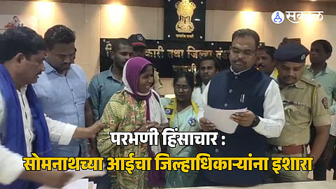 Somnath Suryawanshi Death Case