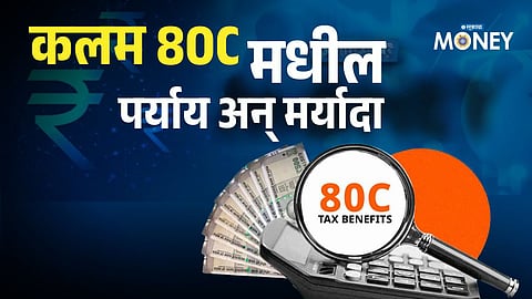 Income Tax 80C