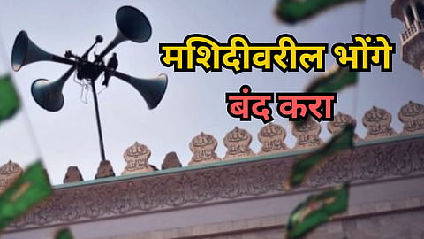 Loud Speaker Mosque