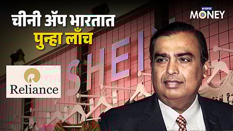 Reliance Retail Shein