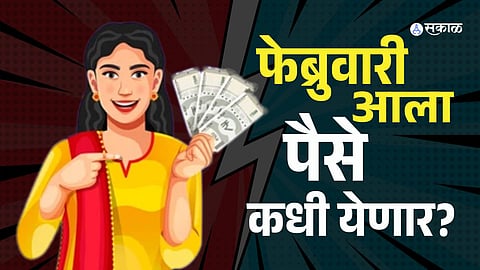 Ladki Bahin Yojana beneficiaries eagerly await their February payment