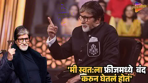 Amitabh Bachchan Shares Story