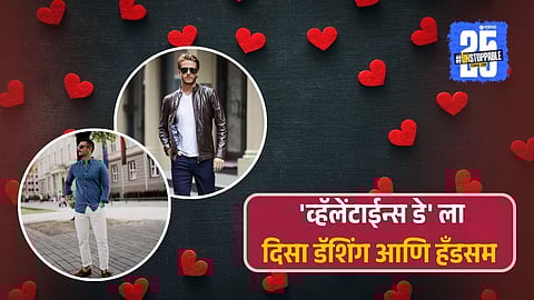 Valentine's Day Outfit Ideas For Men