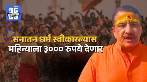 सनातन धर्म स्वीकारल्यास मुस्लिम कुटुंबाला दरमहा ३ हजार रुपये; हिंदू बनलेल्या रिझवींची घोषणा